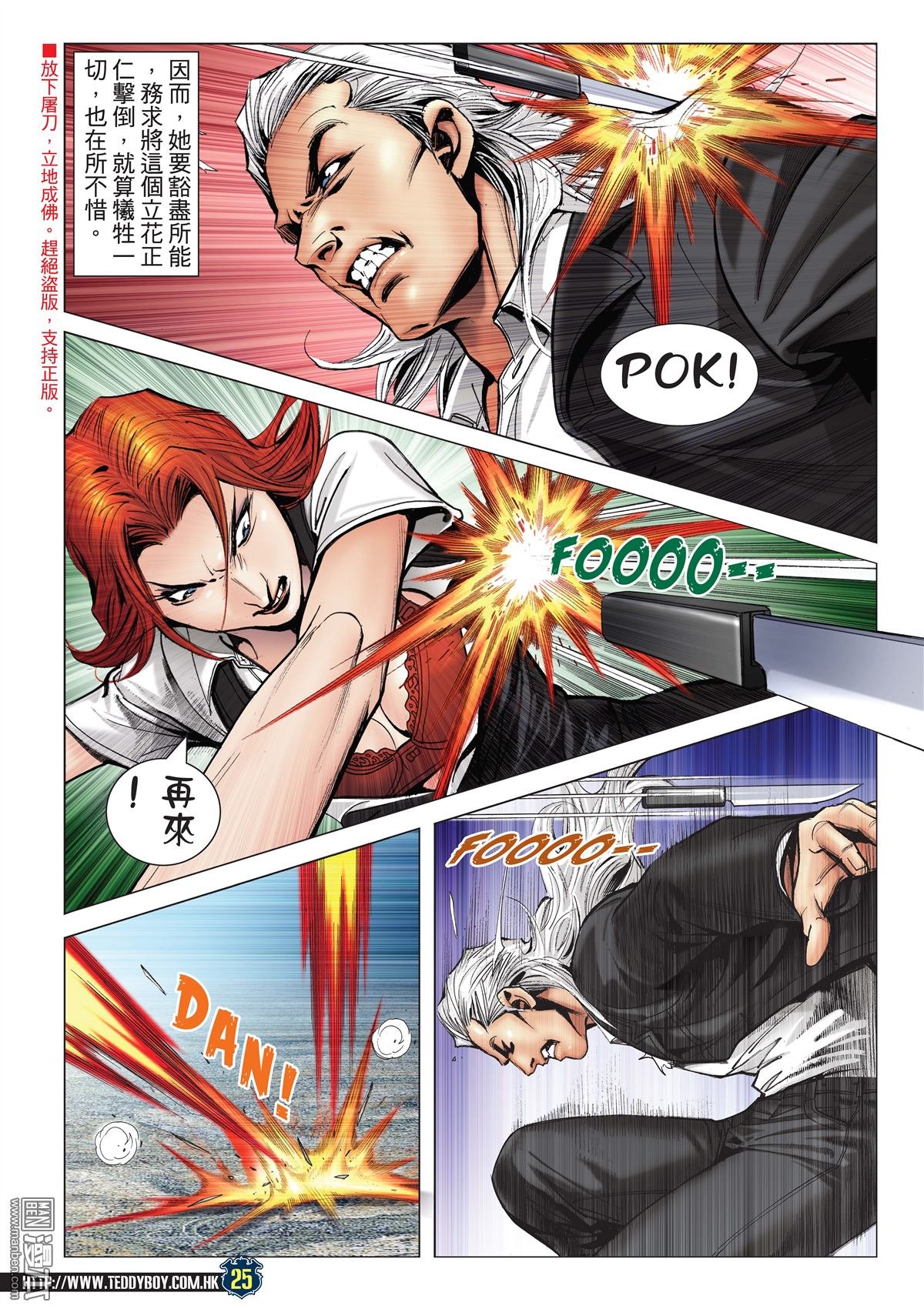 第2072话 第三VS第四2