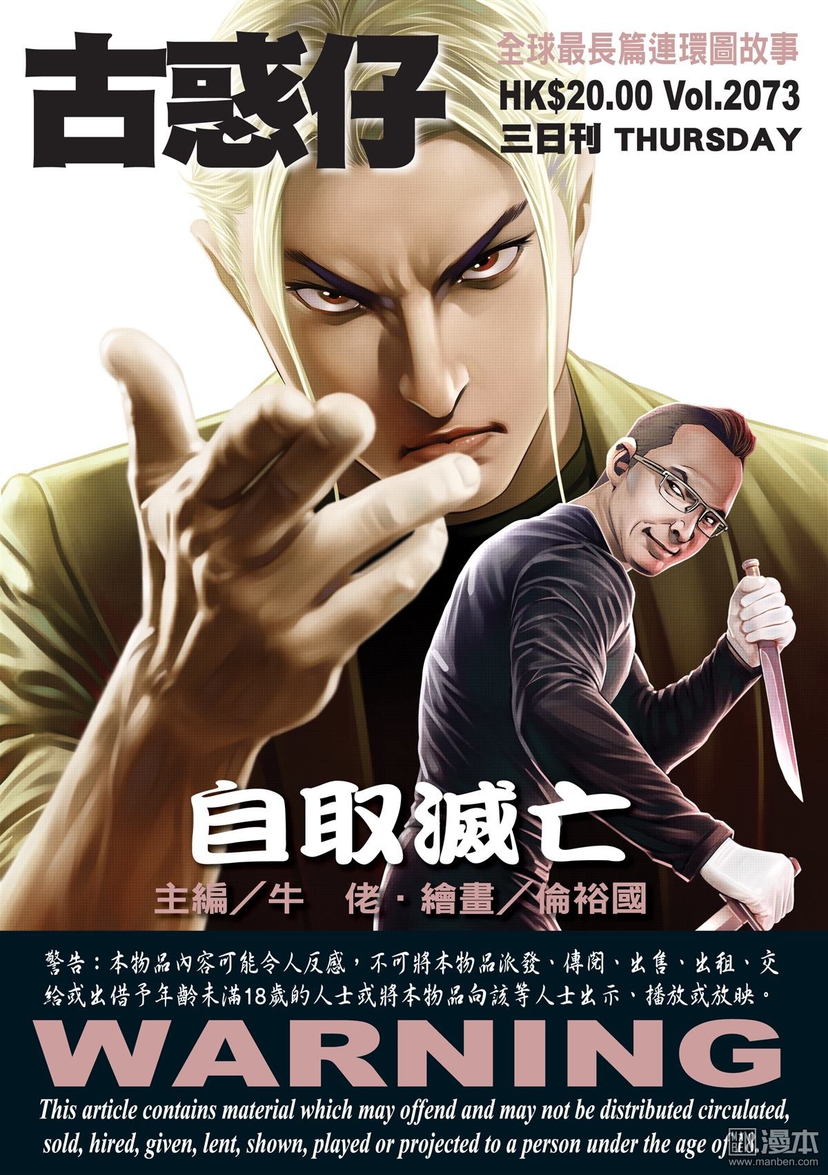 第2073话 自取灭亡