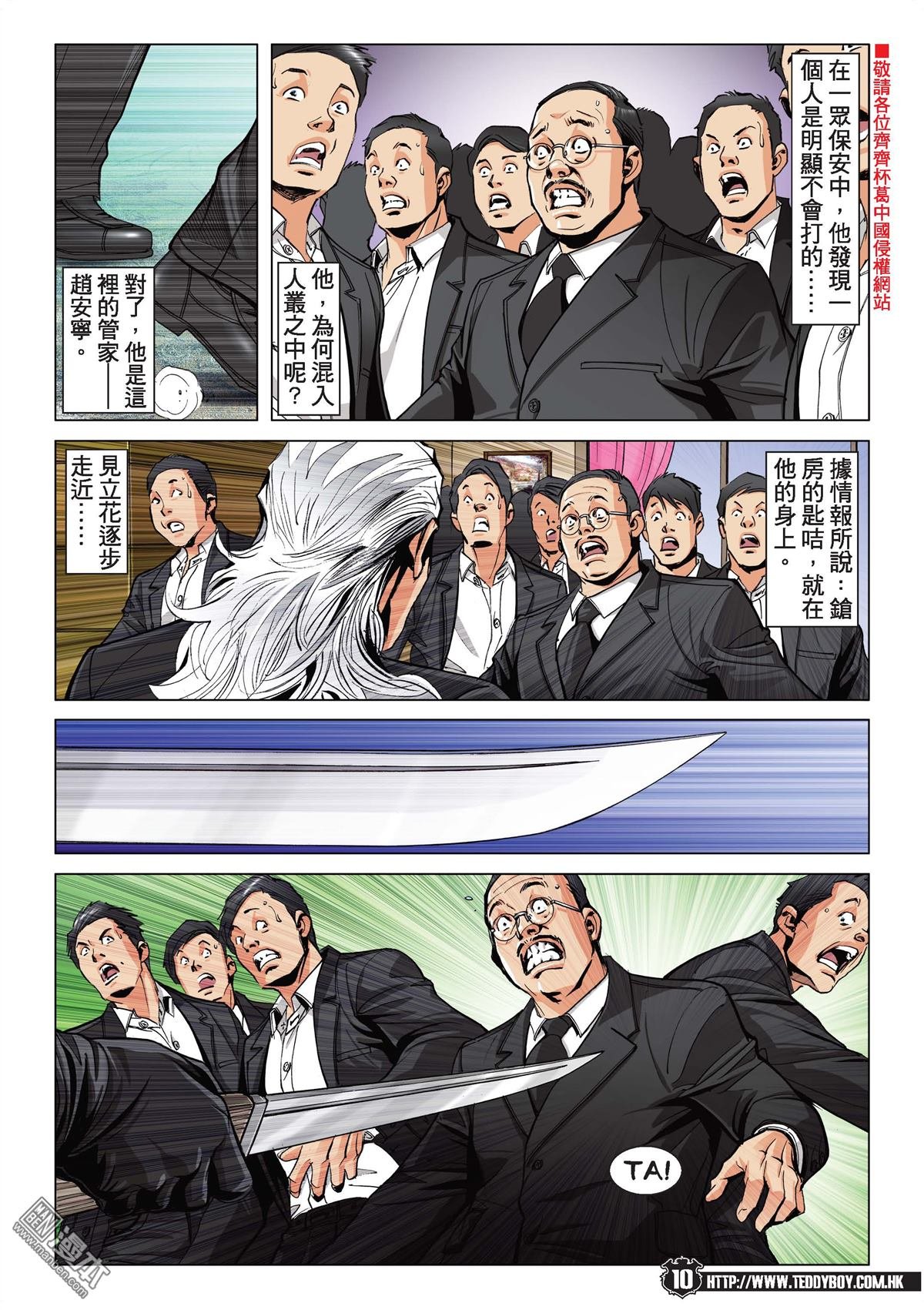 第2073话 自取灭亡