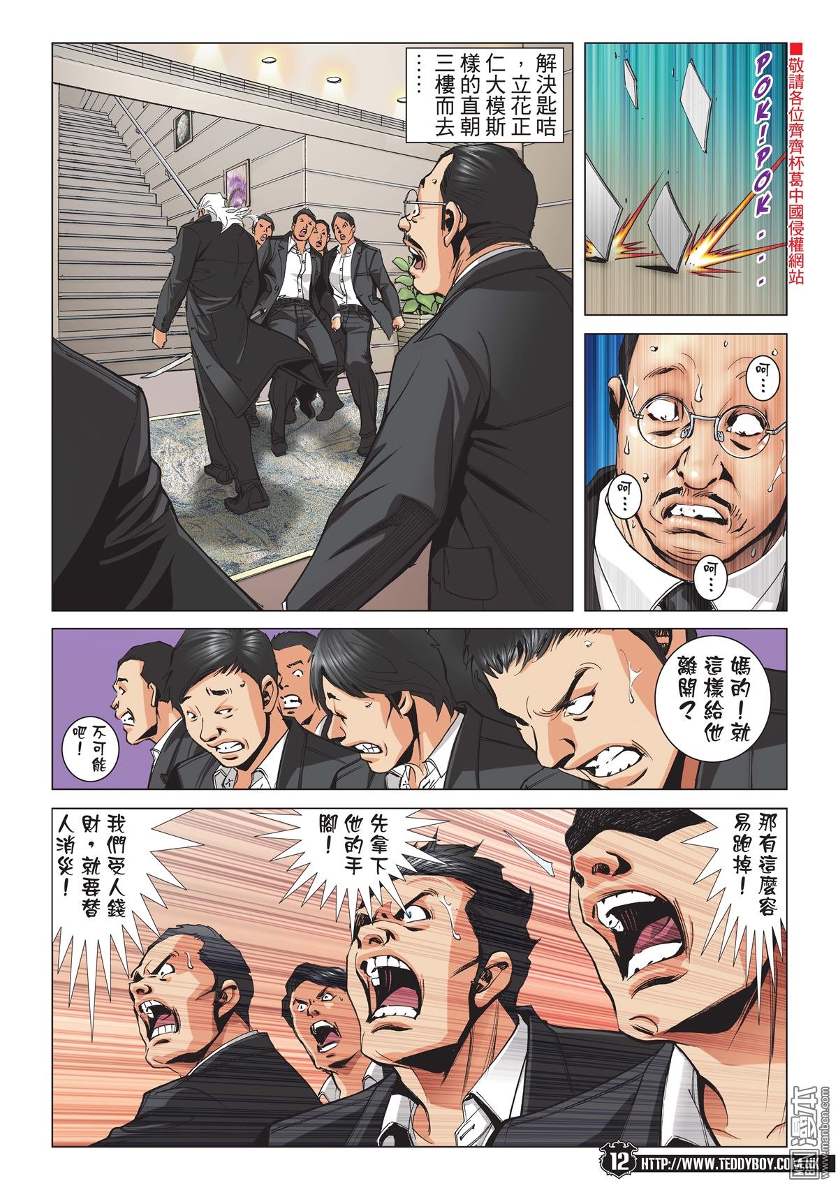 第2073话 自取灭亡
