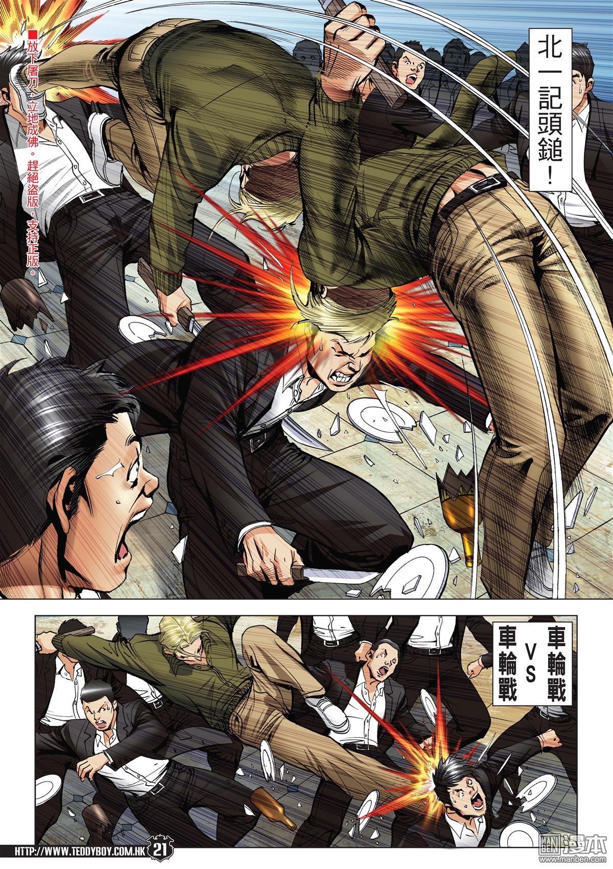 第2073话 自取灭亡