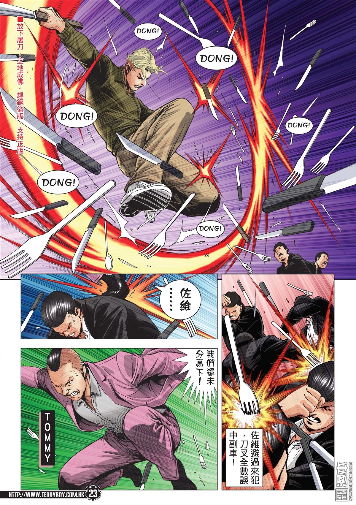 第2073话 自取灭亡