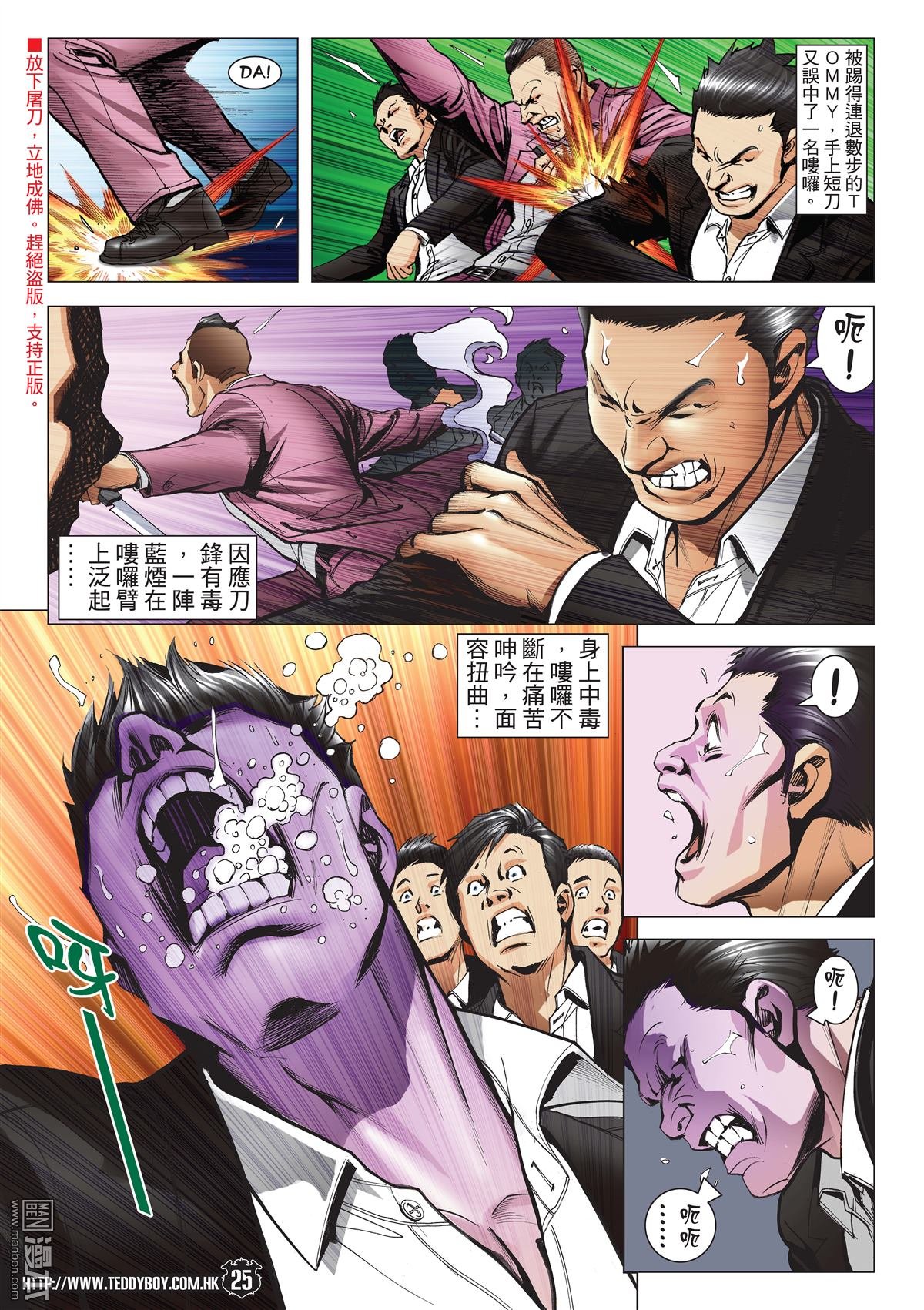 第2073话 自取灭亡