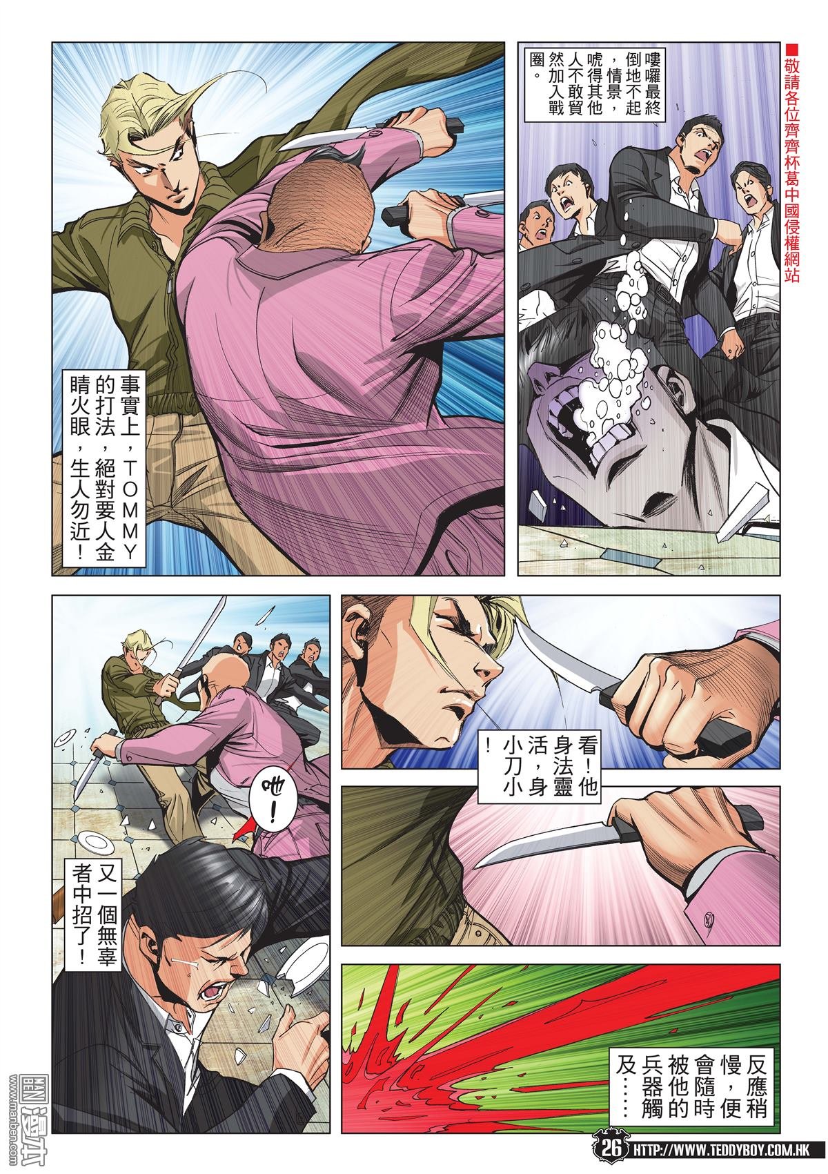 第2073话 自取灭亡
