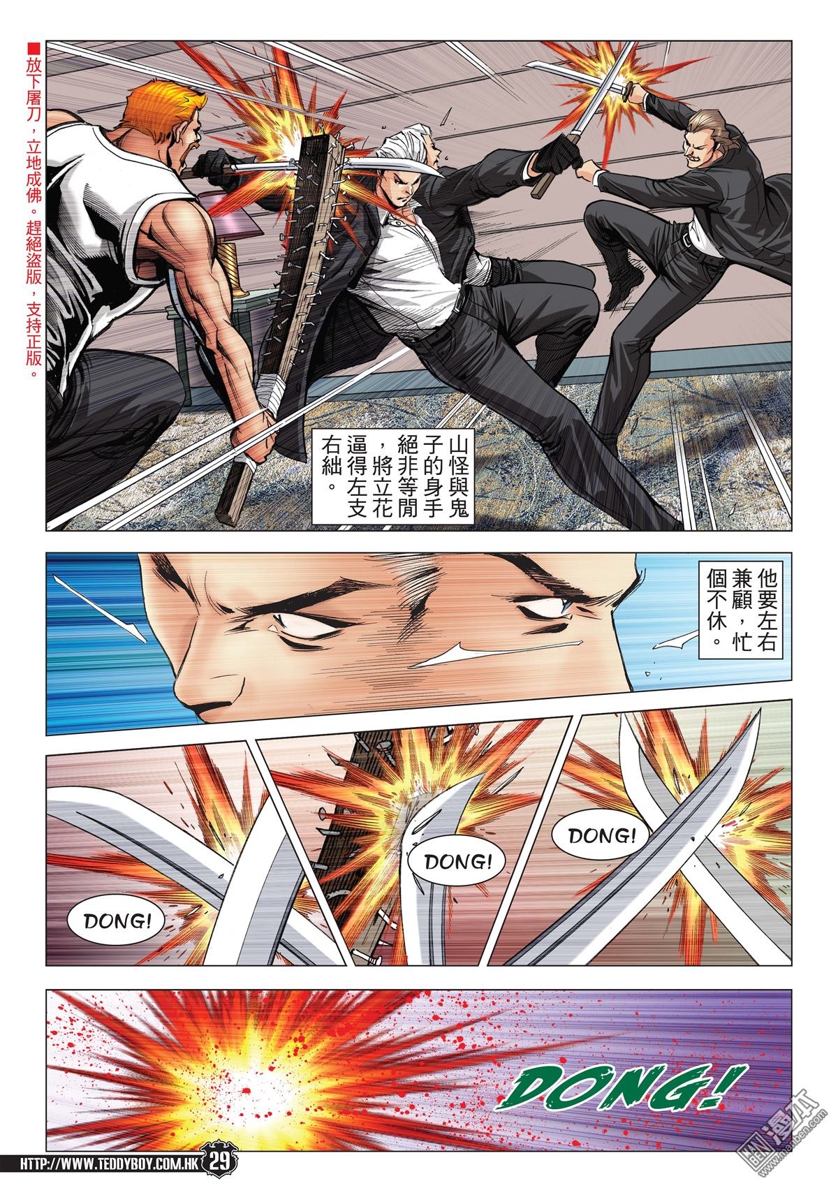 第2073话 自取灭亡