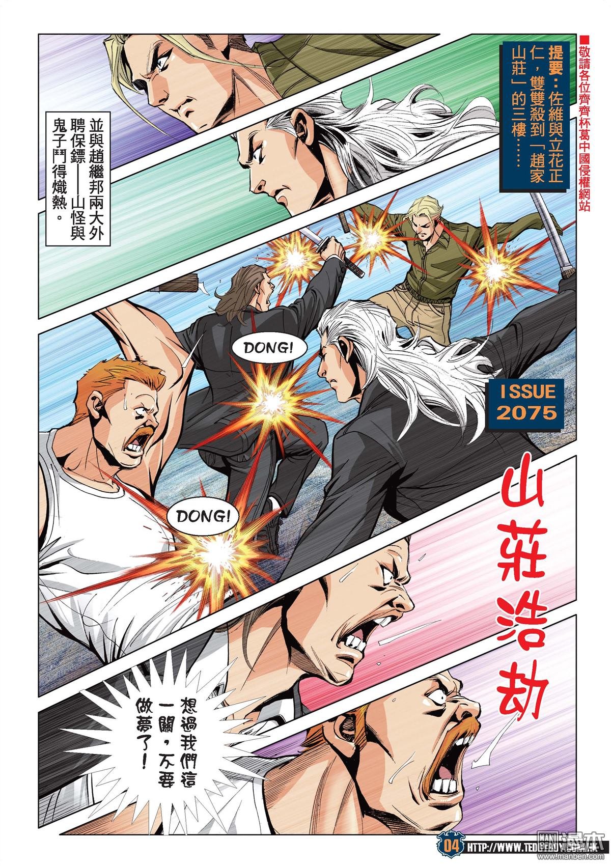 第2075话 山庄浩劫