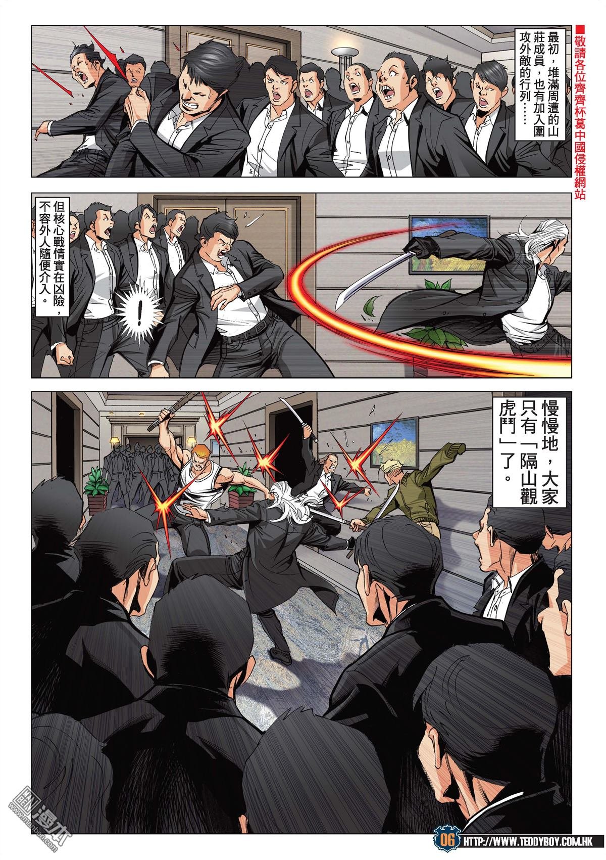 第2075话 山庄浩劫