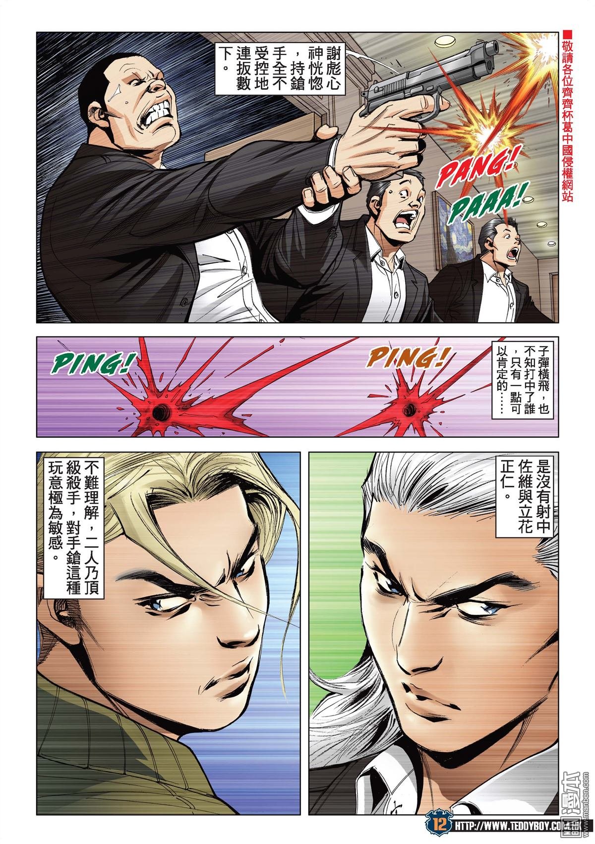 第2075话 山庄浩劫