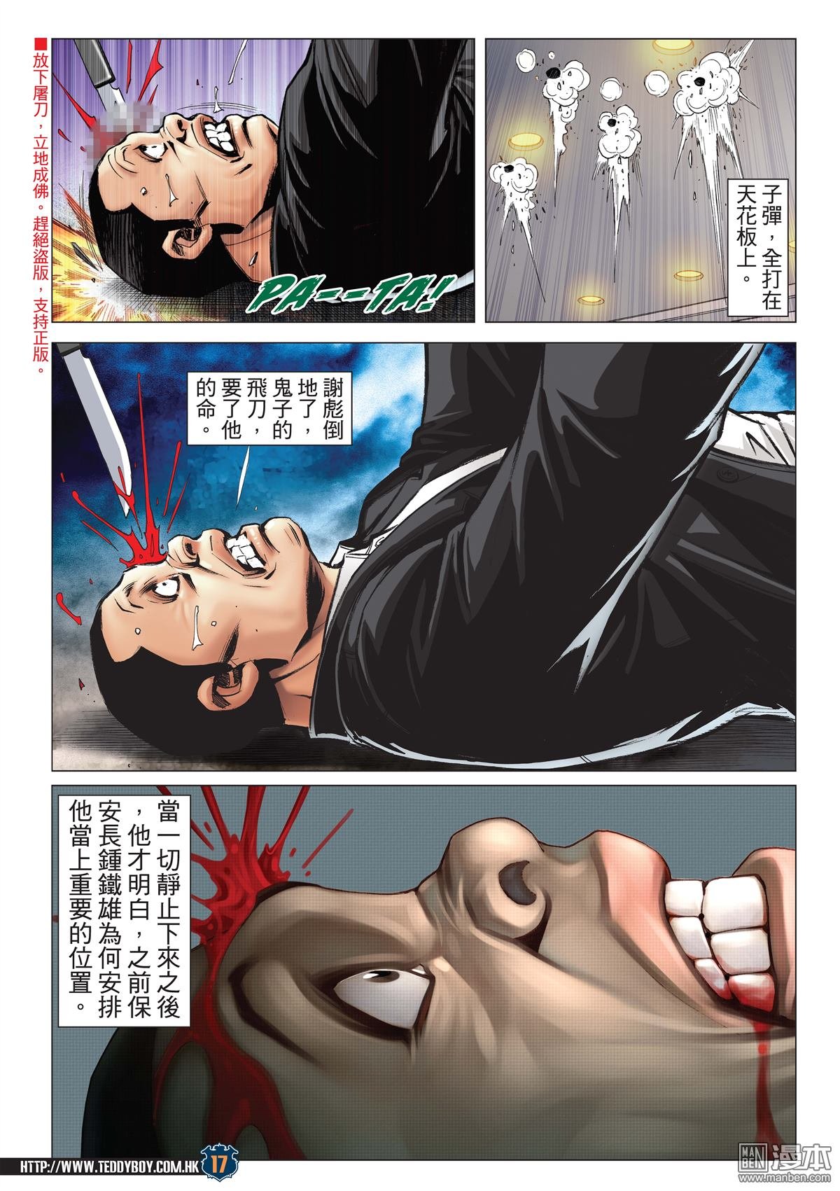第2075话 山庄浩劫