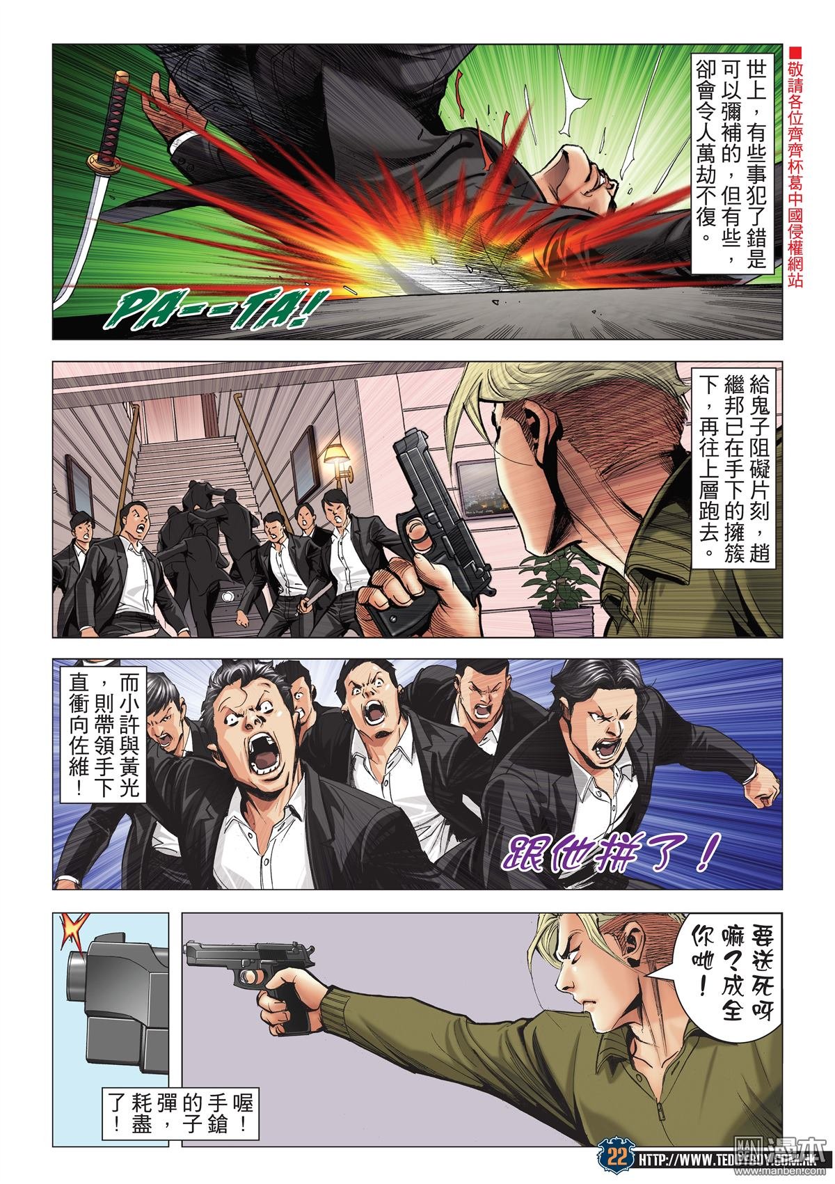 第2075话 山庄浩劫