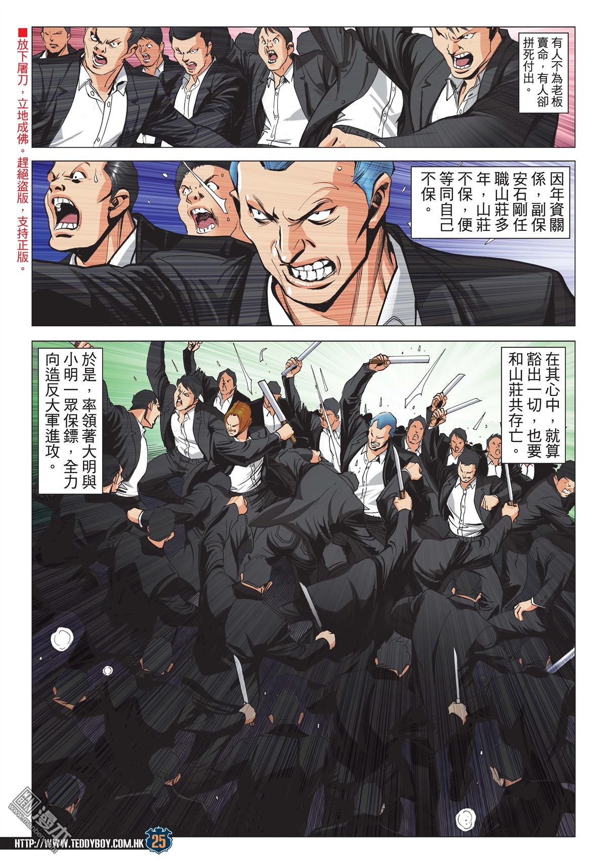 第2075话 山庄浩劫