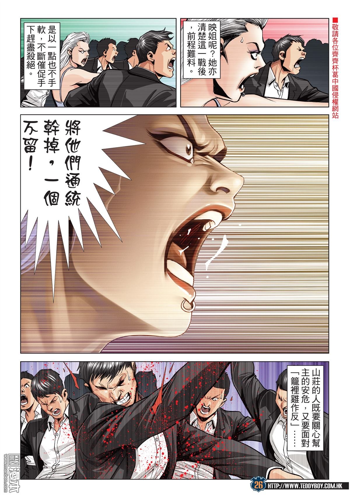 第2075话 山庄浩劫