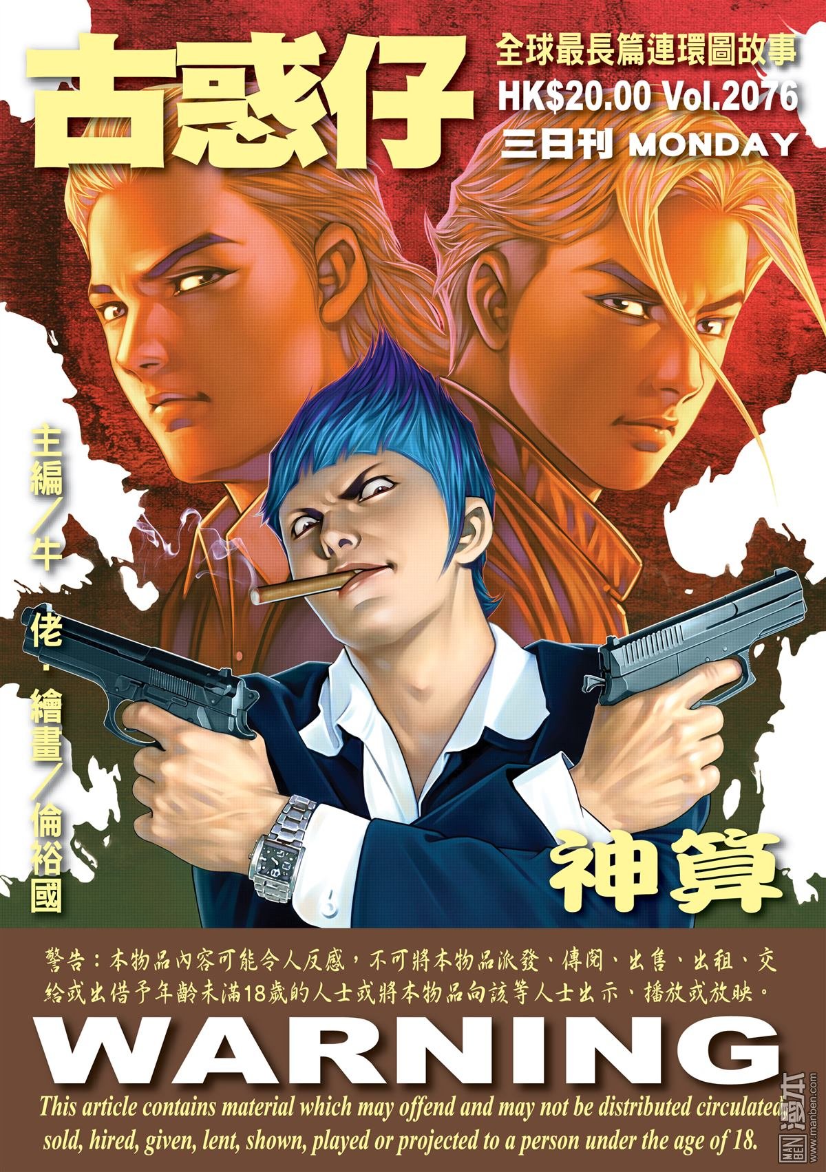 第2076话 神算