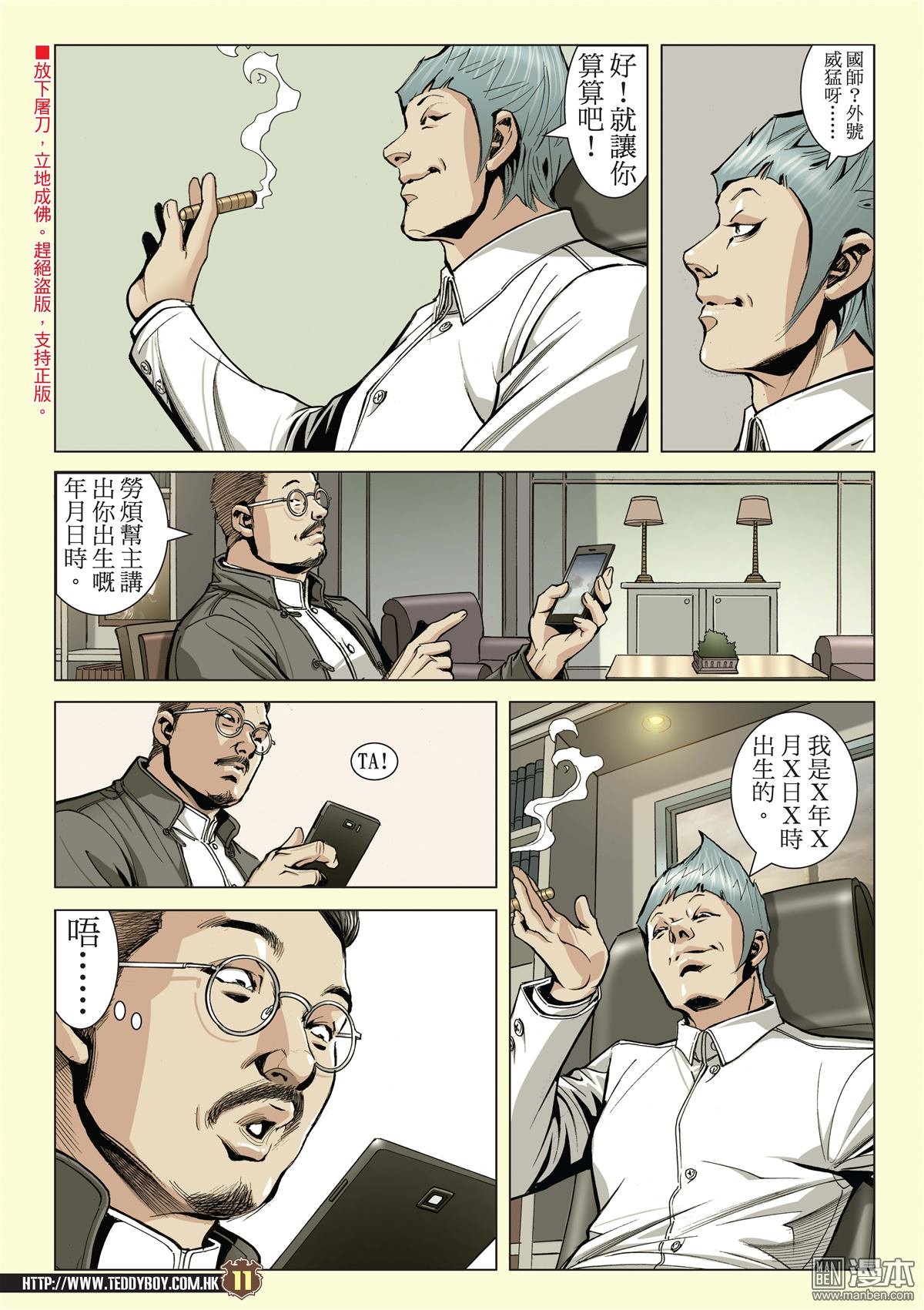 第2076话 神算