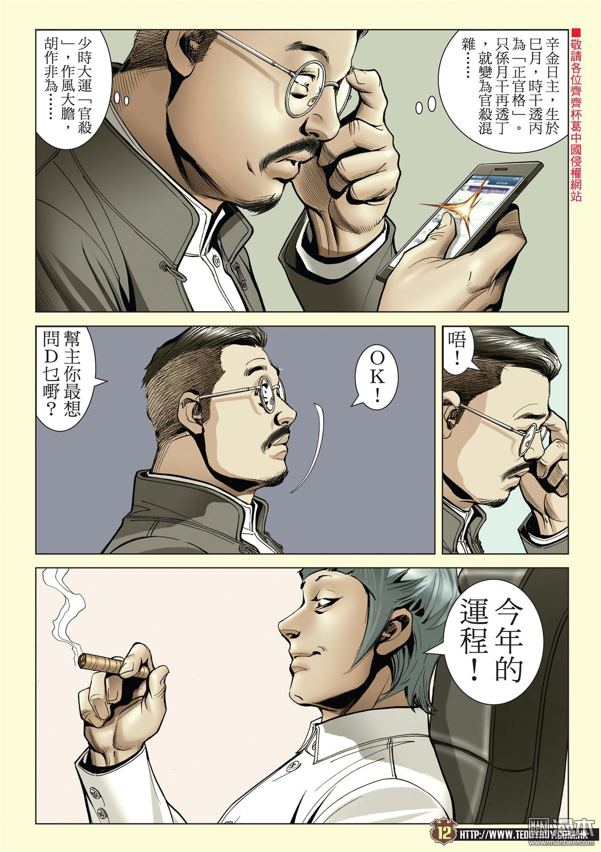 第2076话 神算