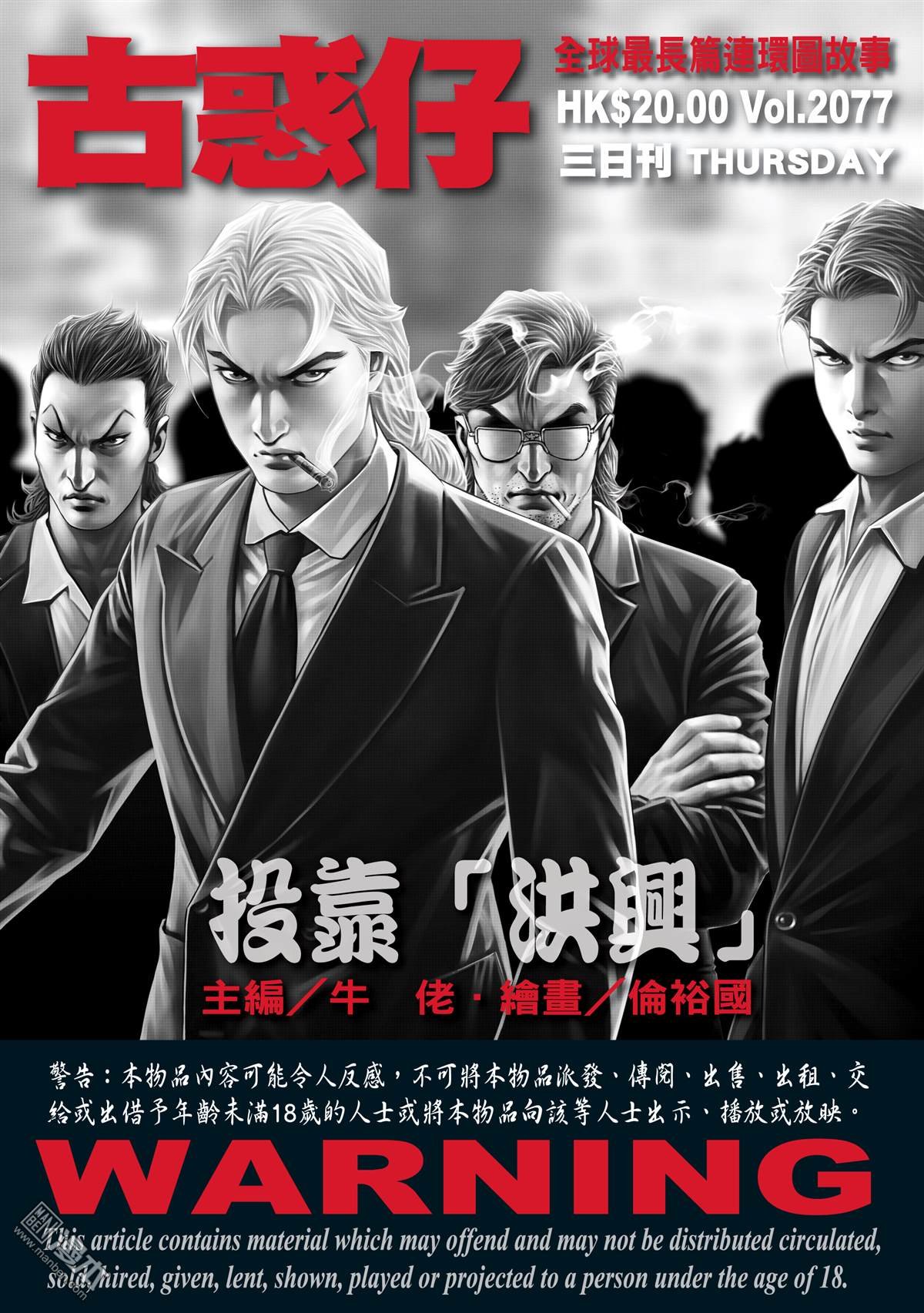 第2077话 投靠洪兴