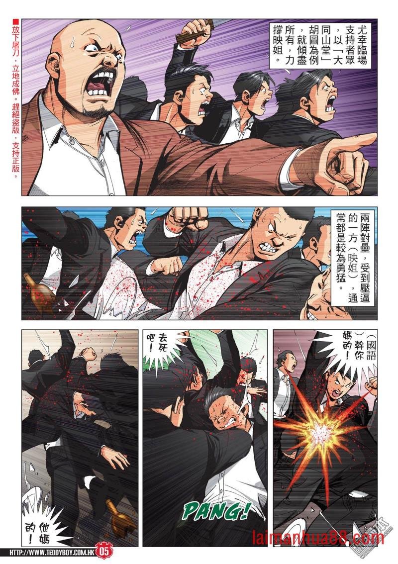 第2077话 投靠洪兴