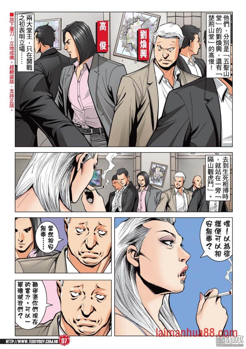 第2077话 投靠洪兴