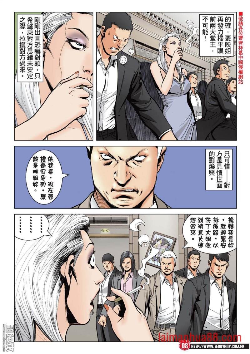 第2077话 投靠洪兴