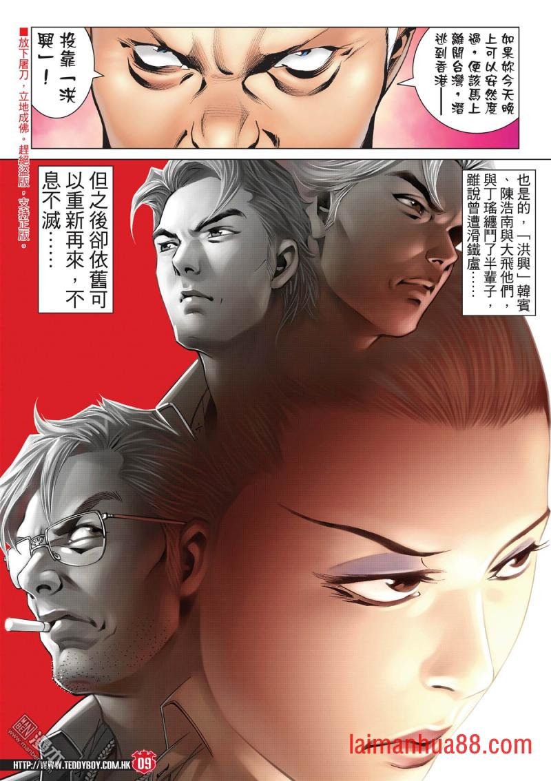 第2077话 投靠洪兴