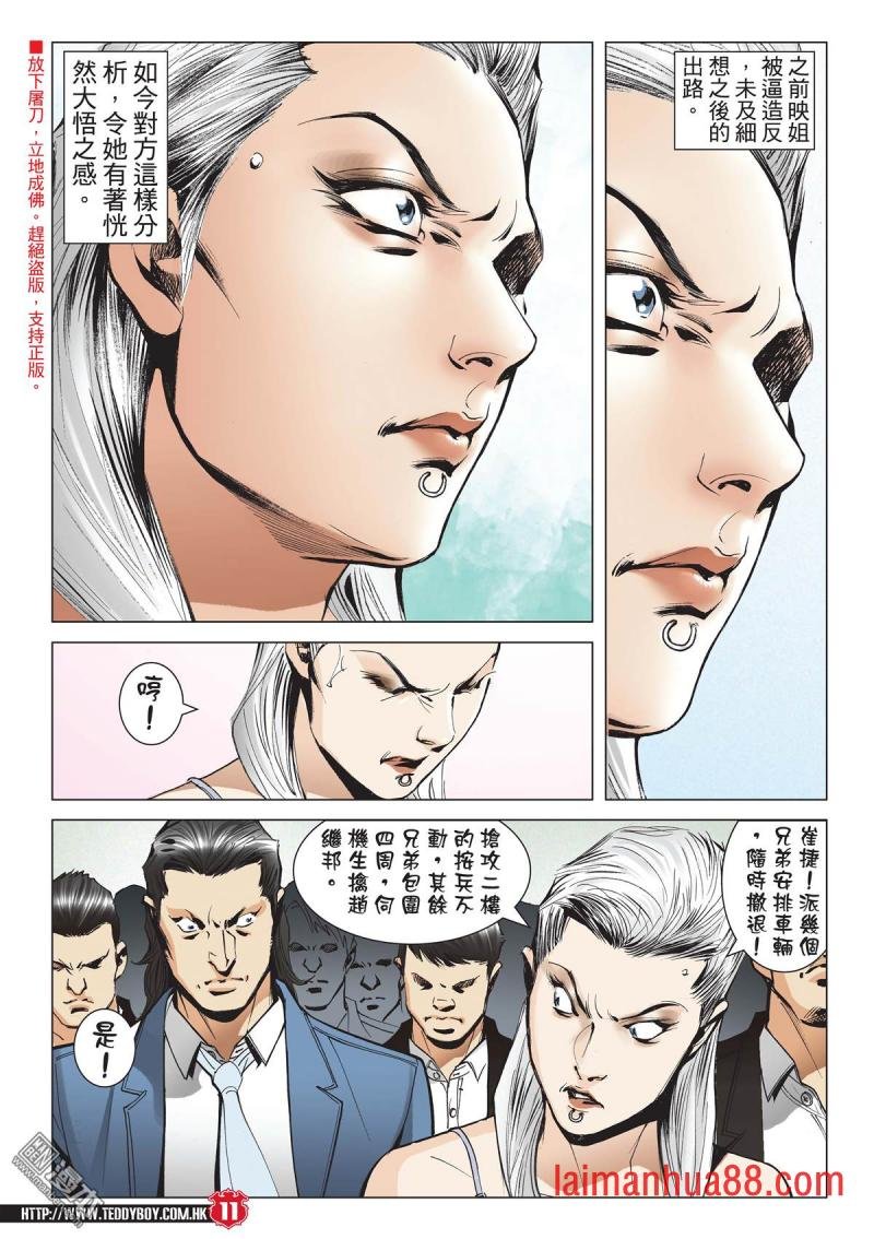第2077话 投靠洪兴