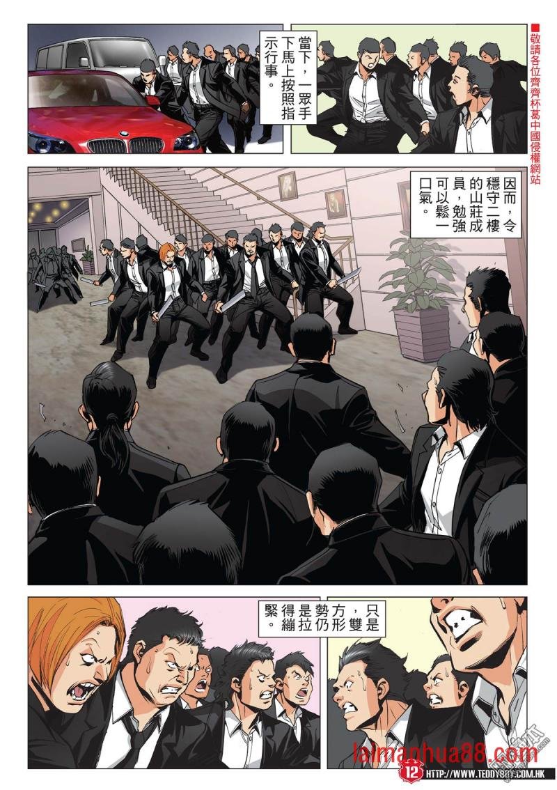 第2077话 投靠洪兴