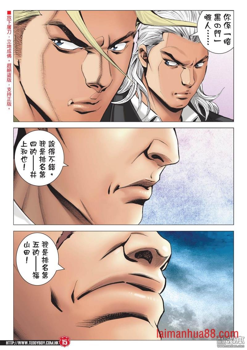 第2077话 投靠洪兴