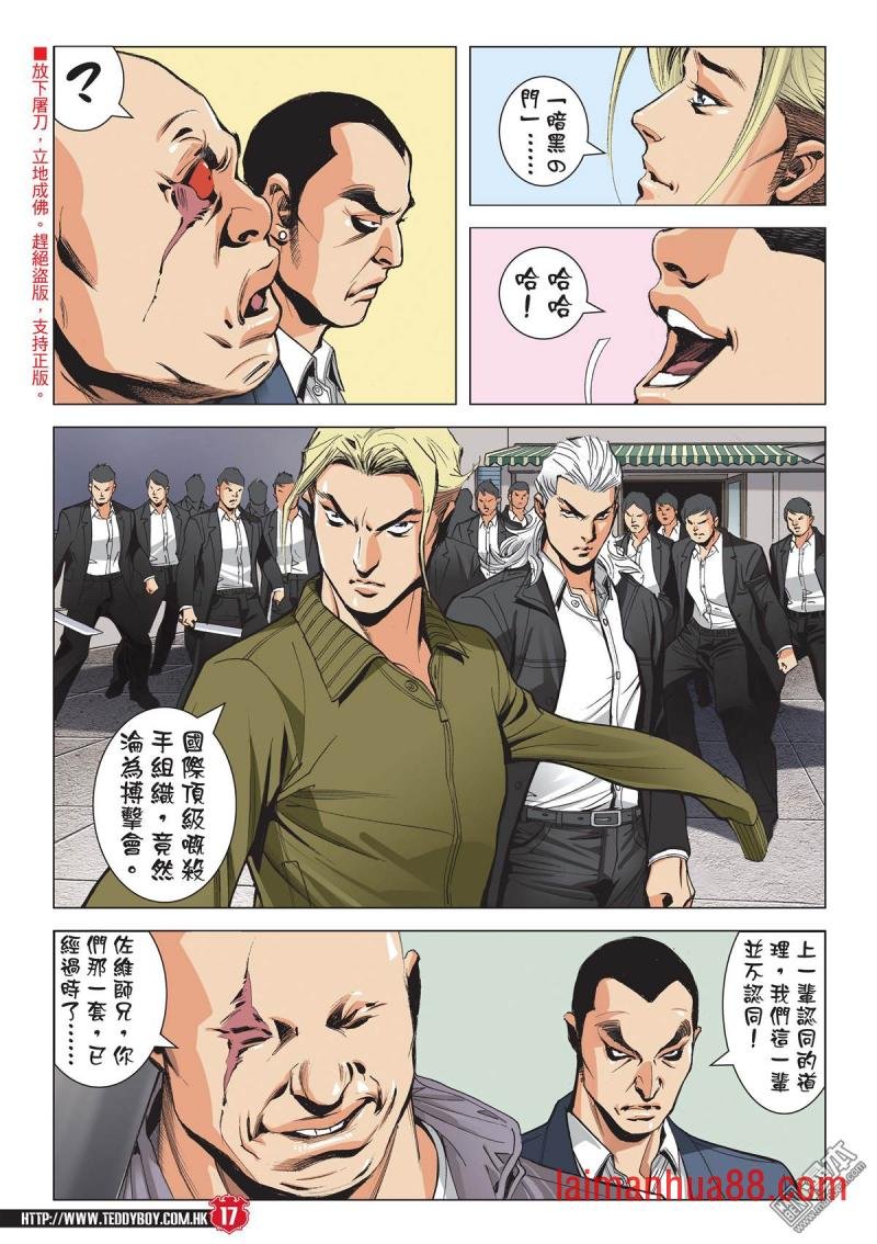 第2077话 投靠洪兴
