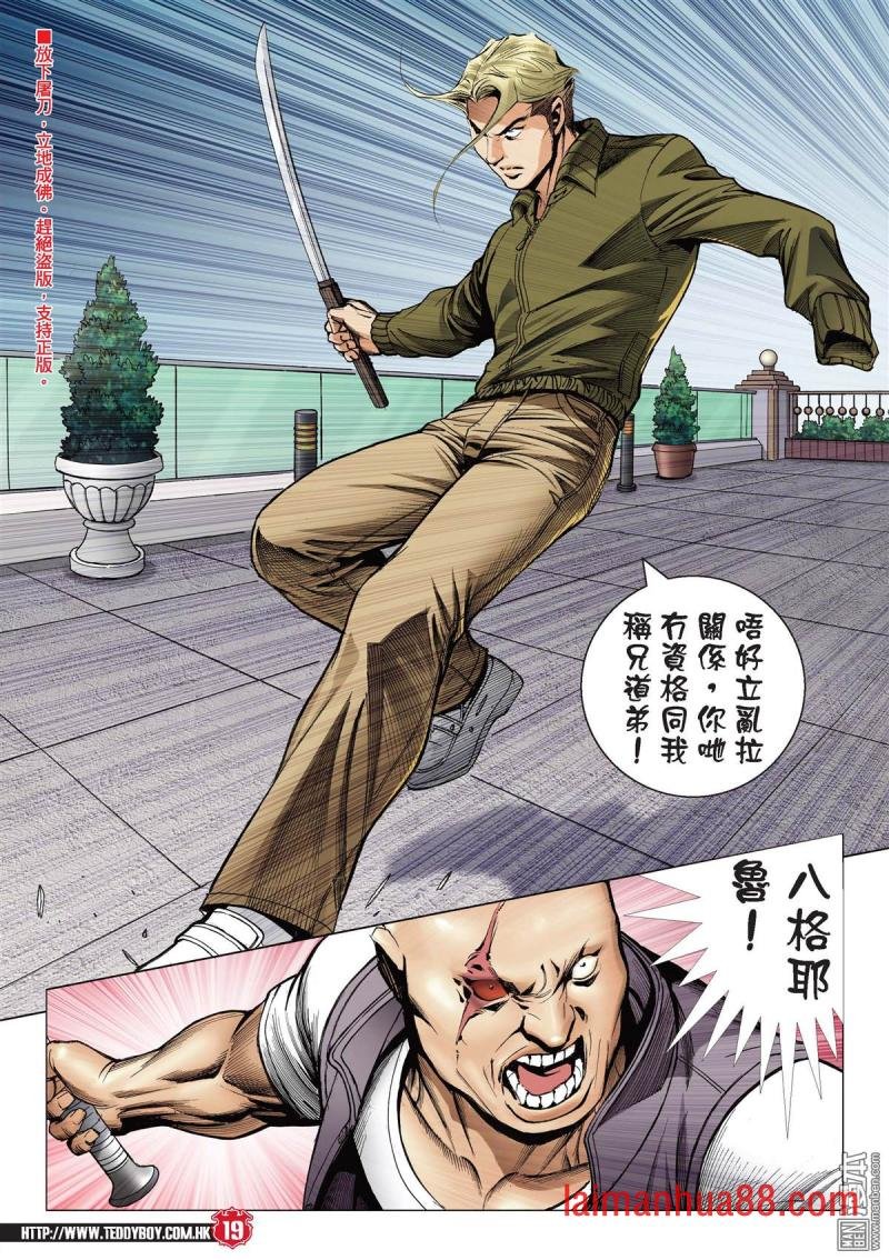 第2077话 投靠洪兴