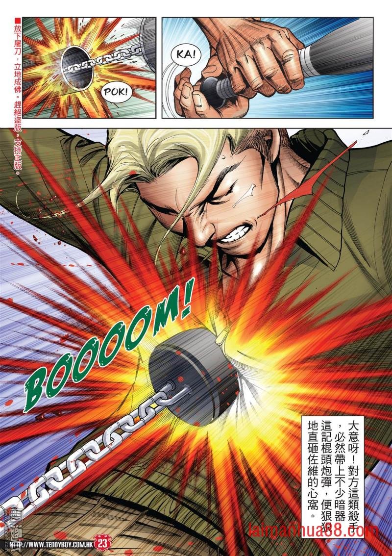 第2077话 投靠洪兴