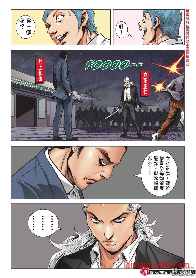 第2077话 投靠洪兴