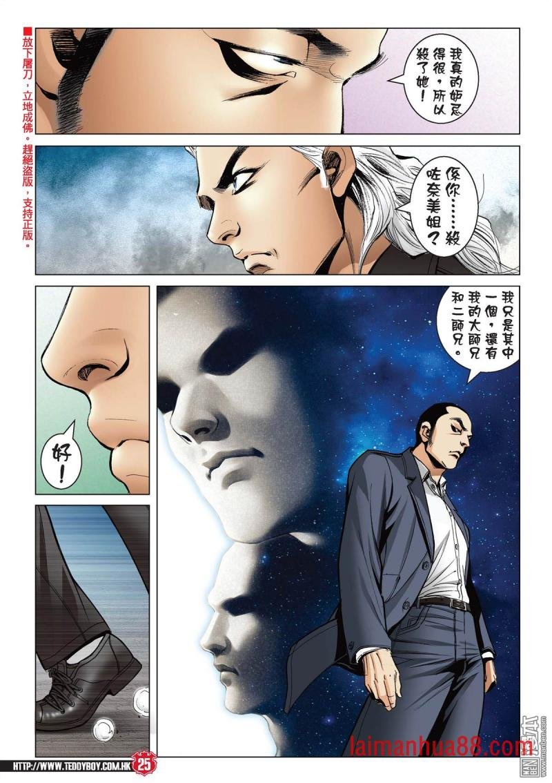 第2077话 投靠洪兴