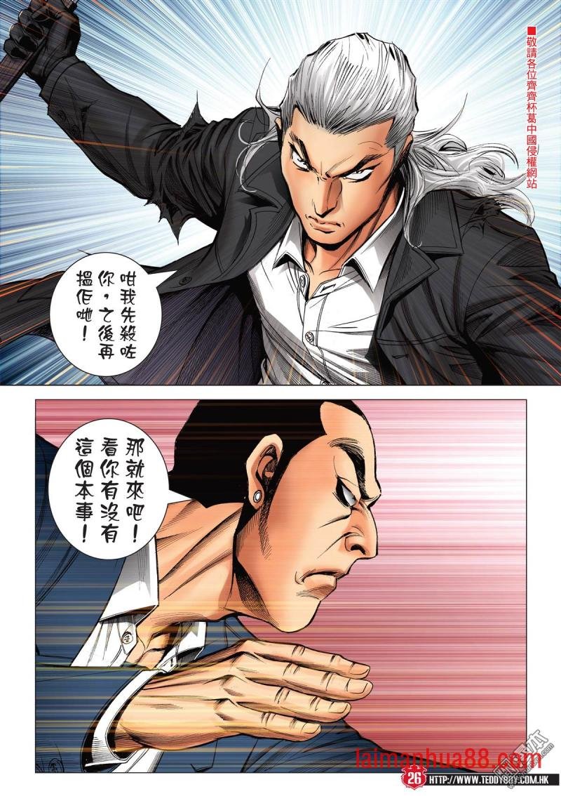 第2077话 投靠洪兴