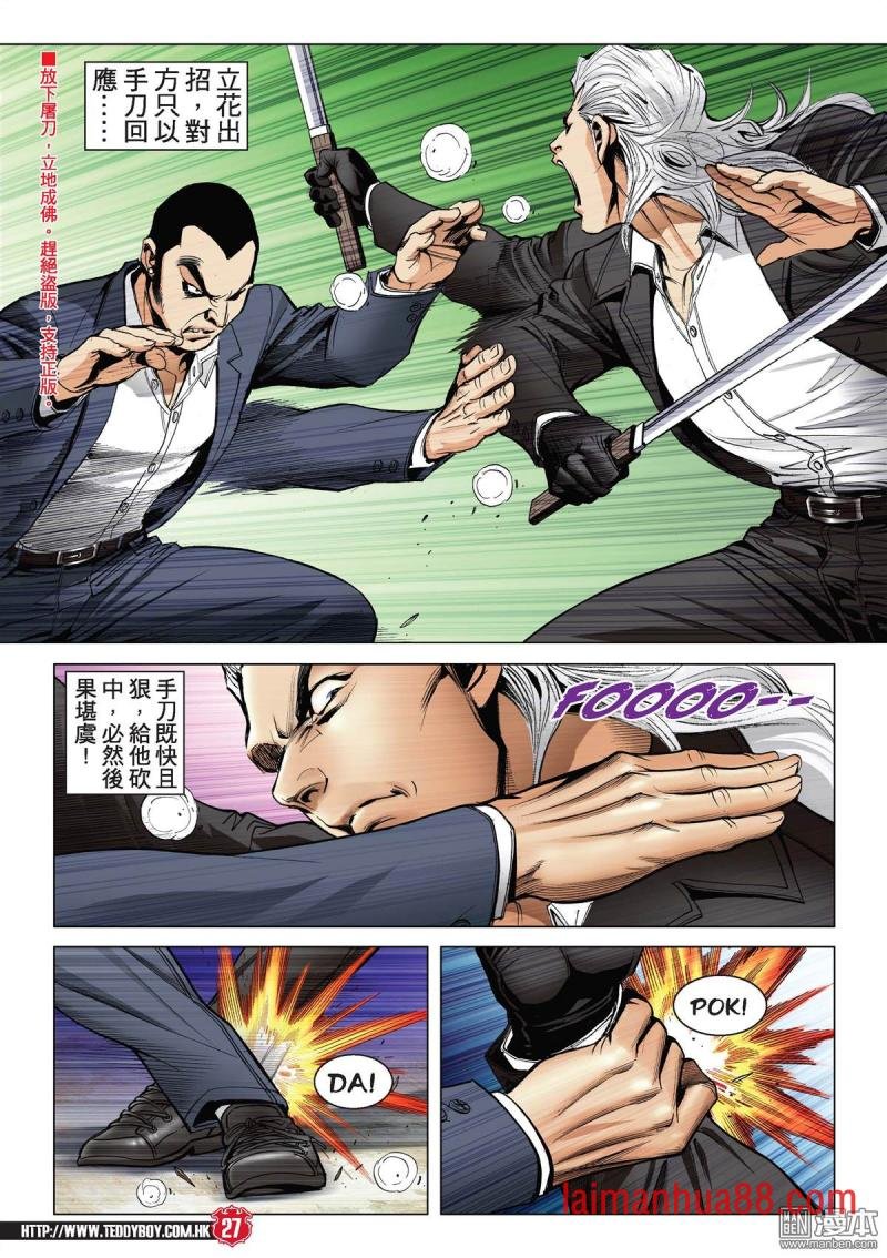 第2077话 投靠洪兴