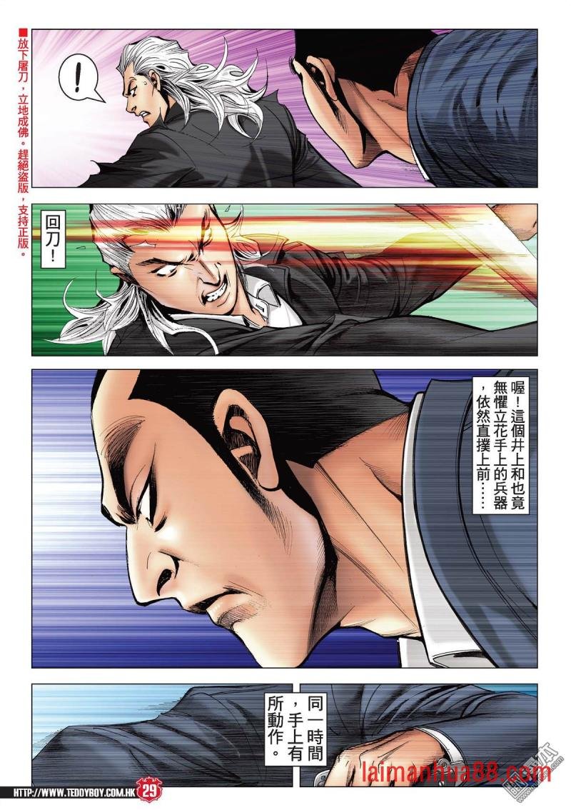 第2077话 投靠洪兴