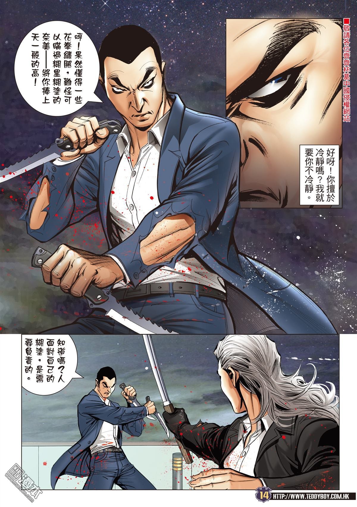 第2078话 排名之争