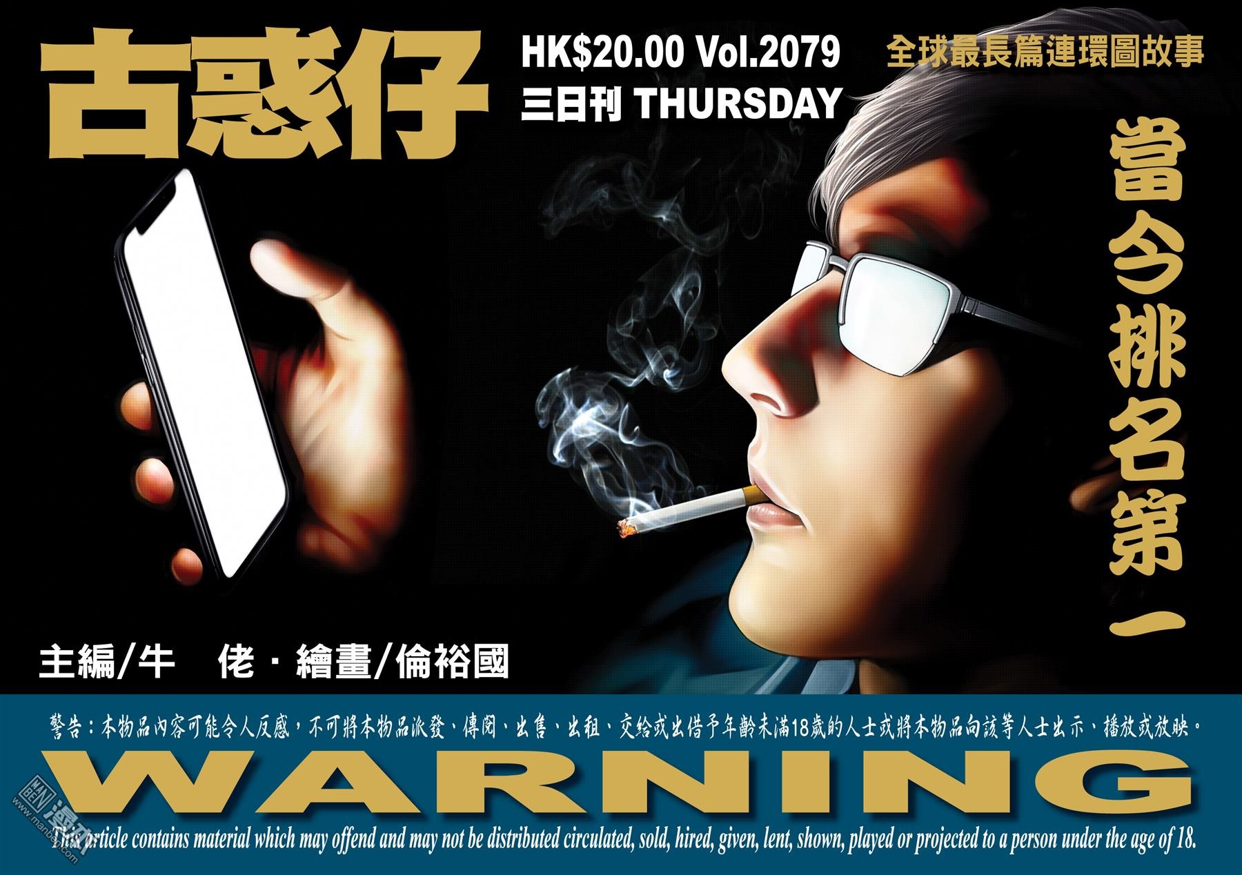 第2079话 当今排名第一