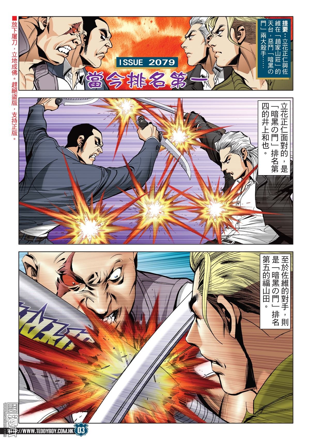 第2079话 当今排名第一