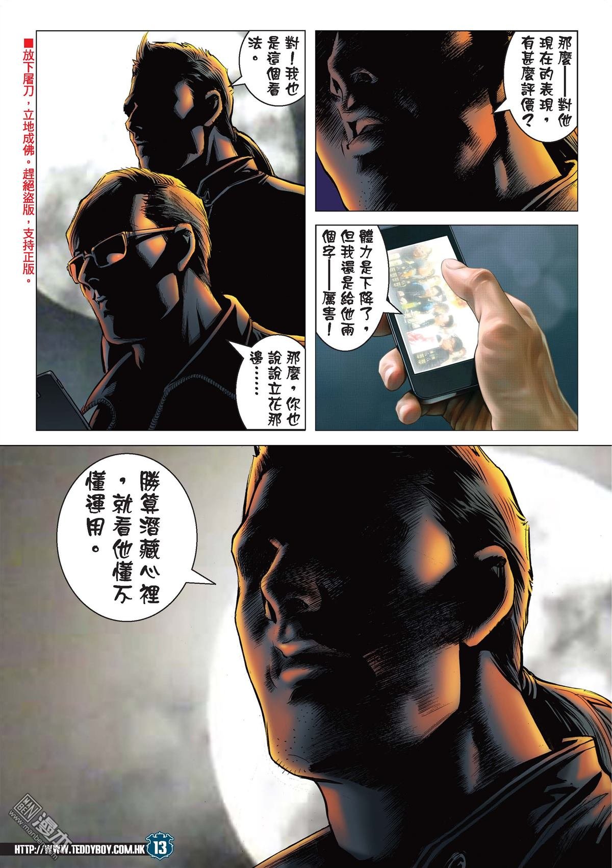 第2079话 当今排名第一