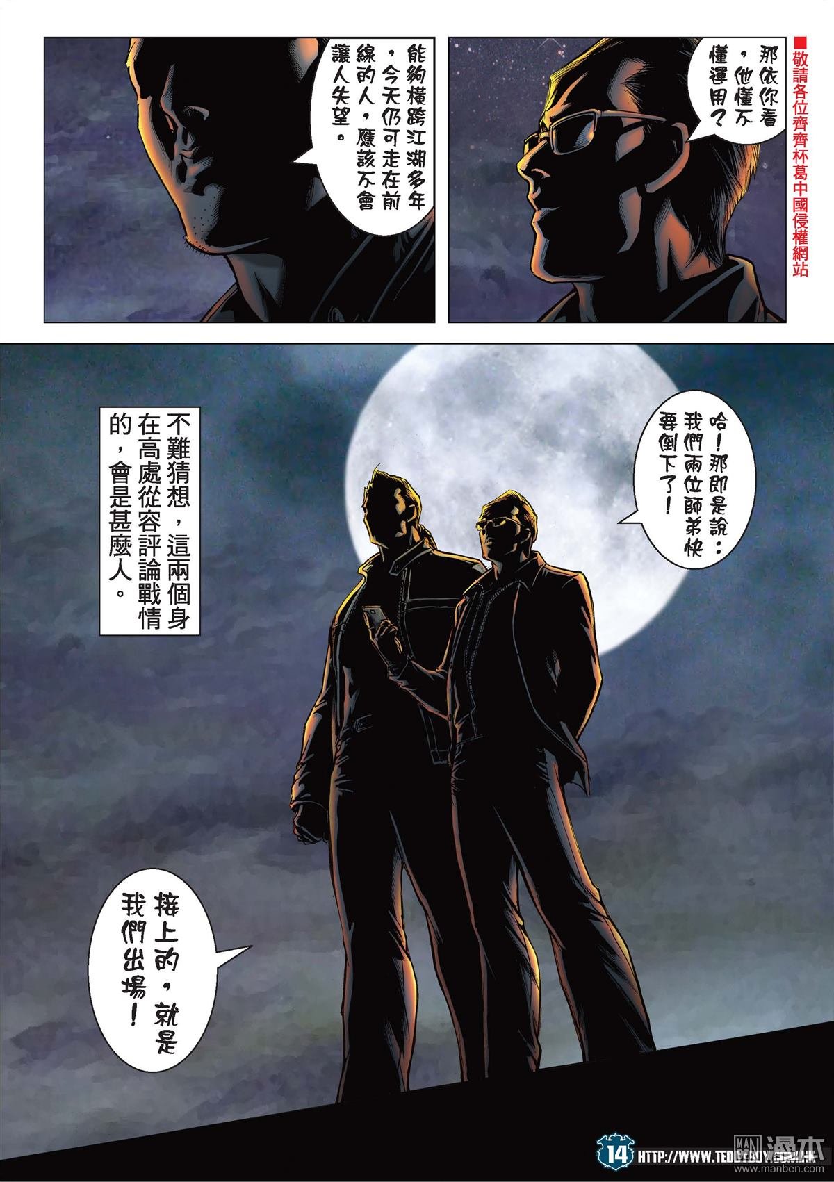 第2079话 当今排名第一
