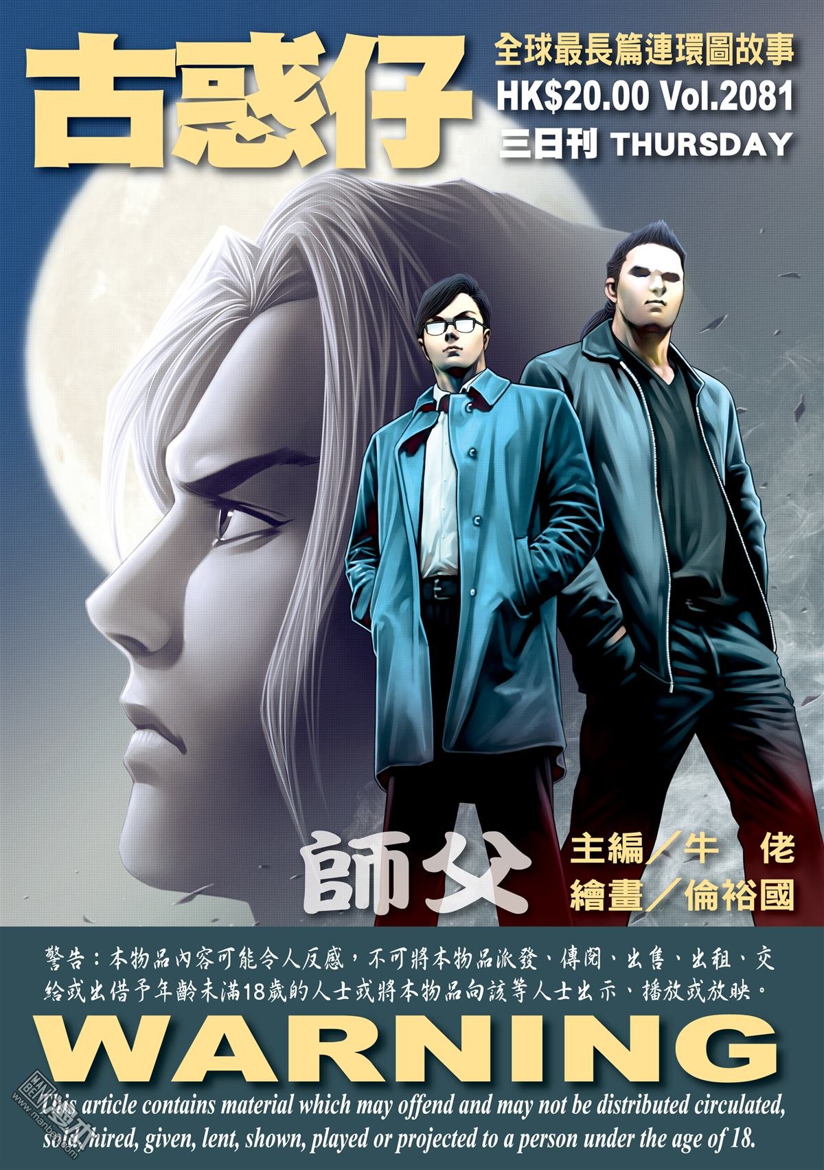 第2081话 师父