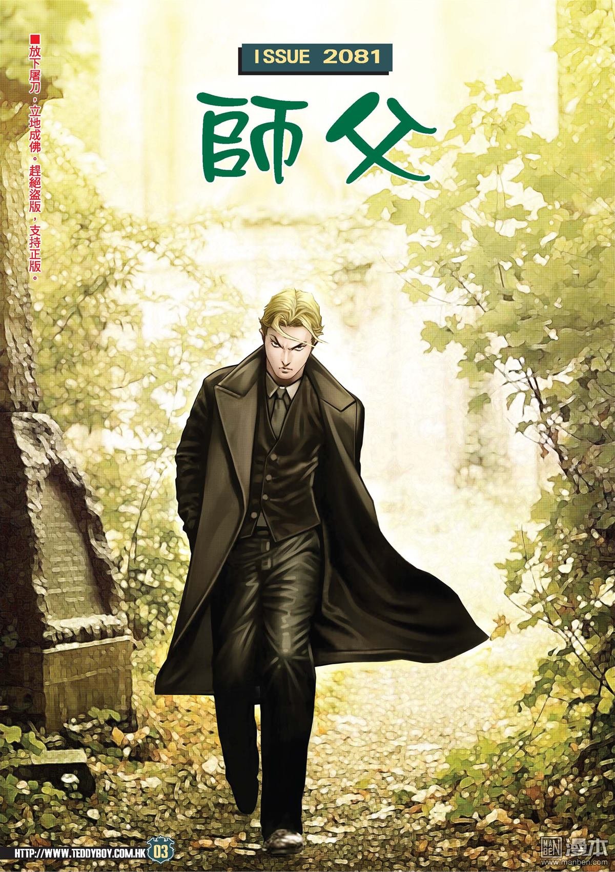 第2081话 师父
