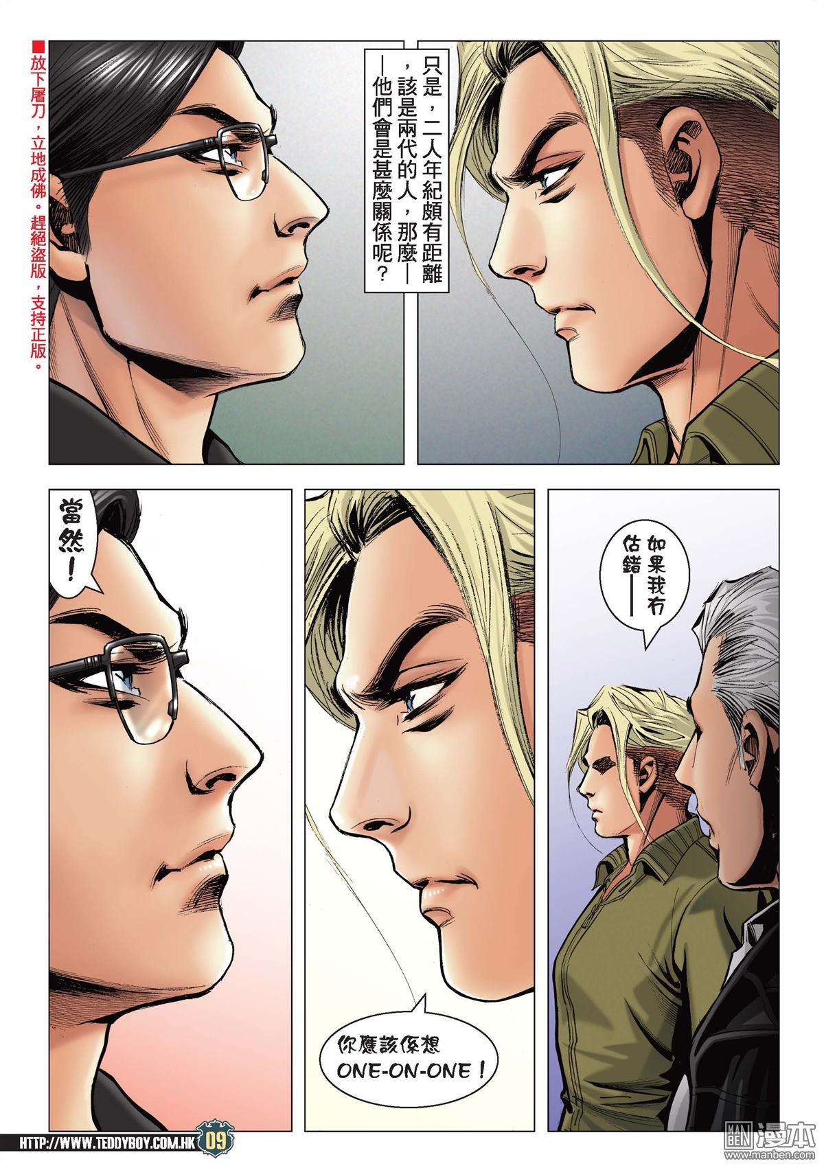 第2081话 师父
