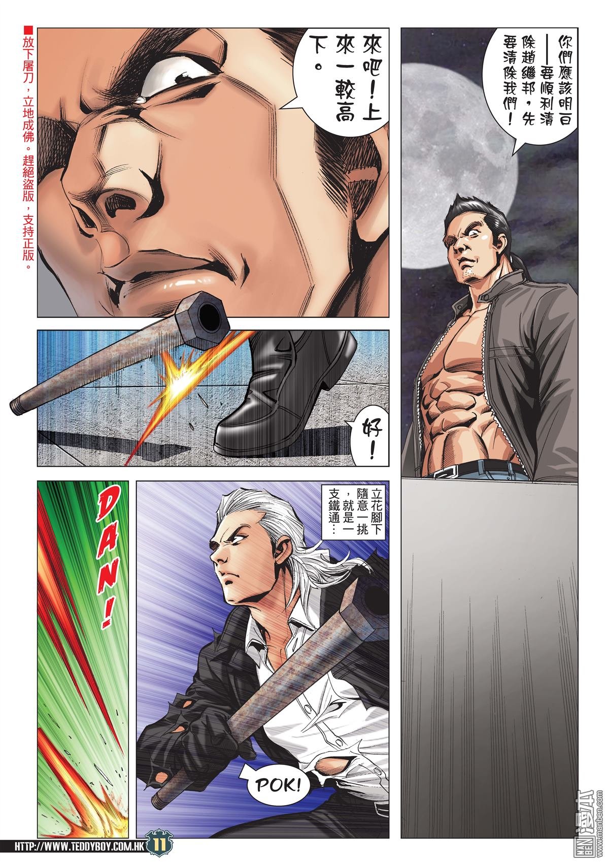 第2081话 师父