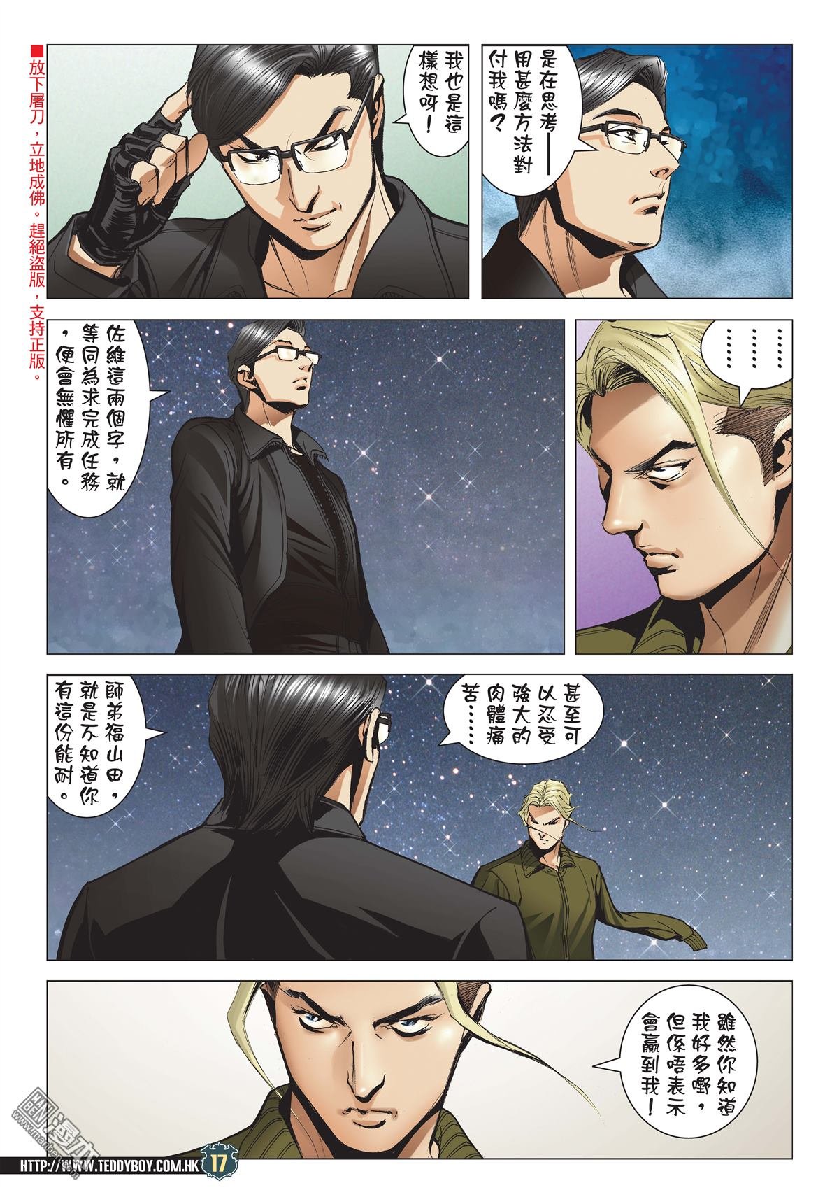 第2081话 师父