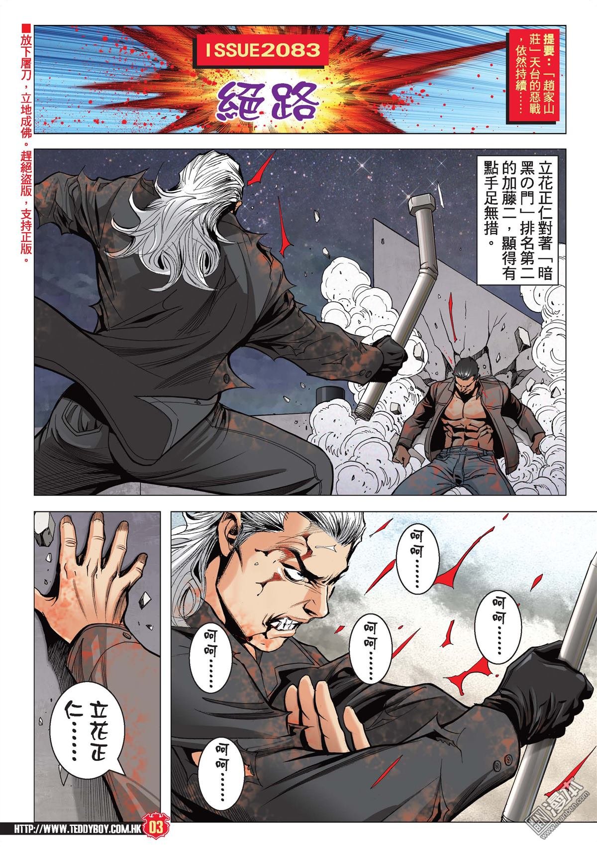 第2083话 绝路