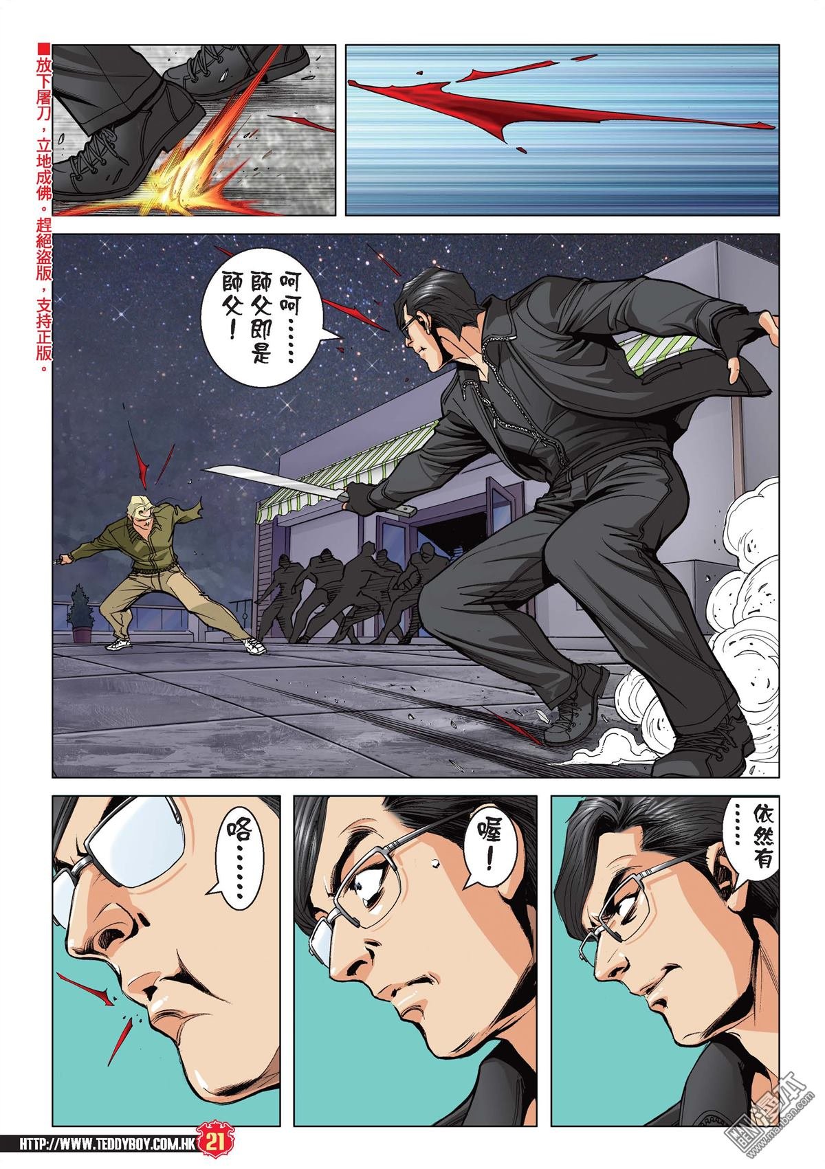 第2083话 绝路