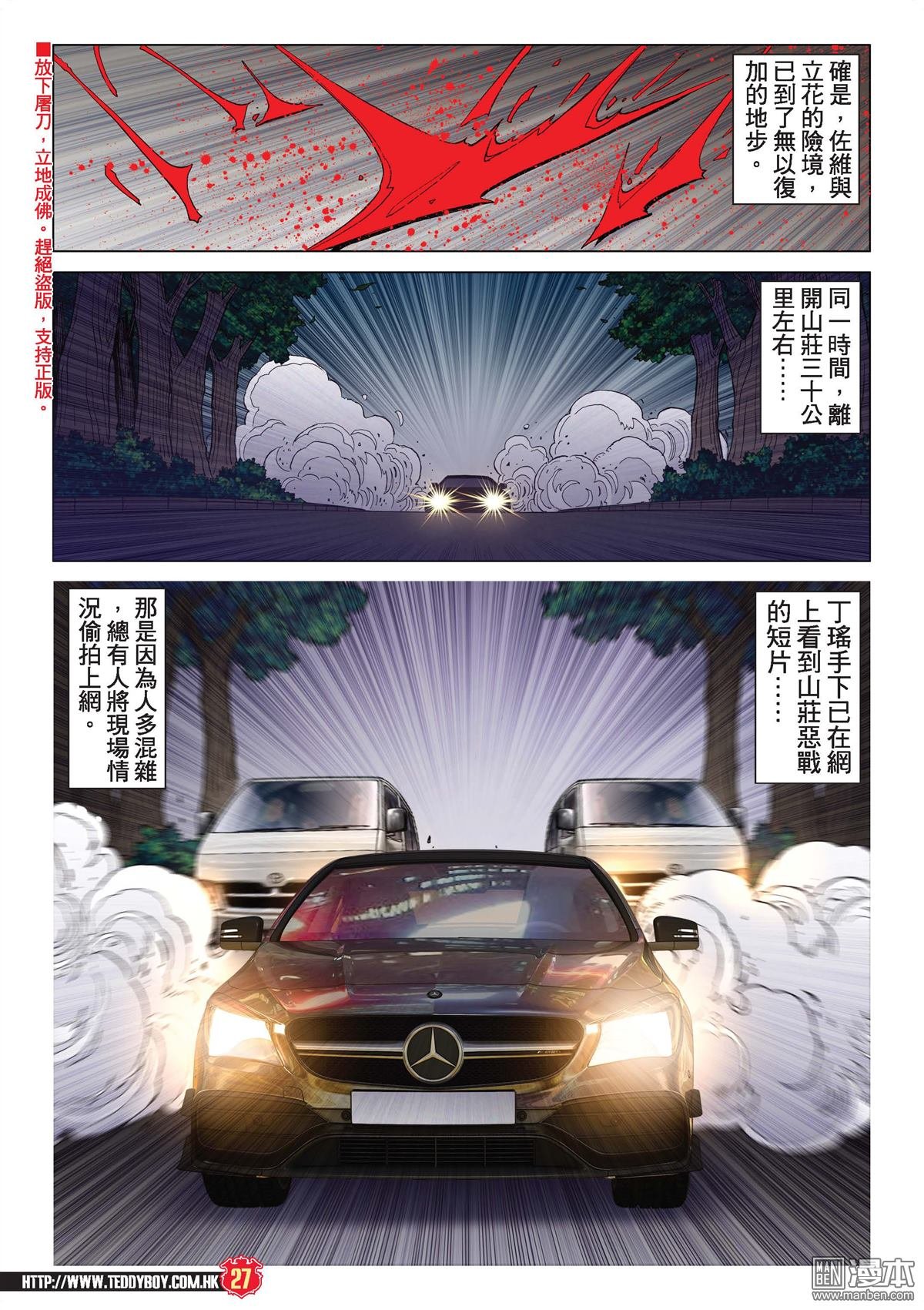 第2083话 绝路