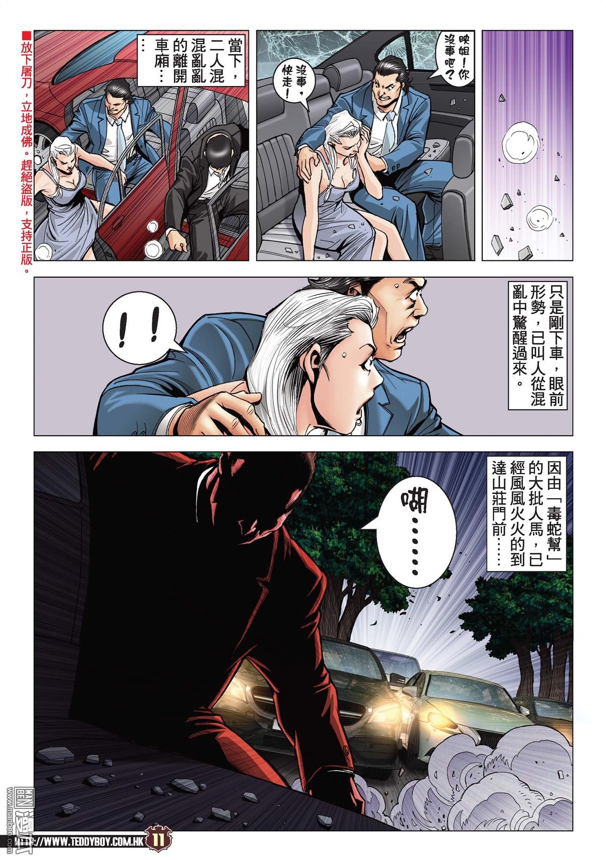 第2084话 绝路2