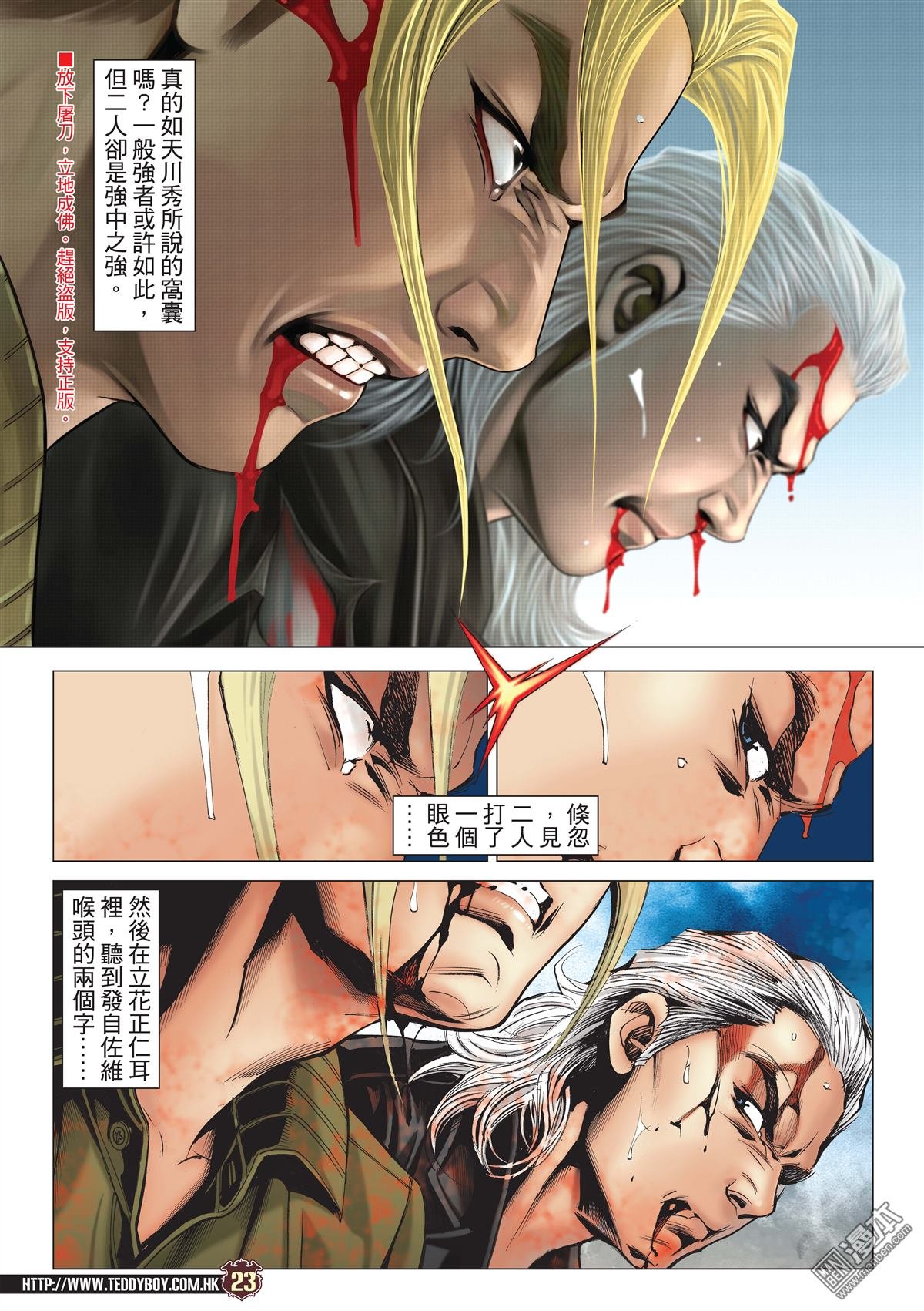 第2084话 绝路2